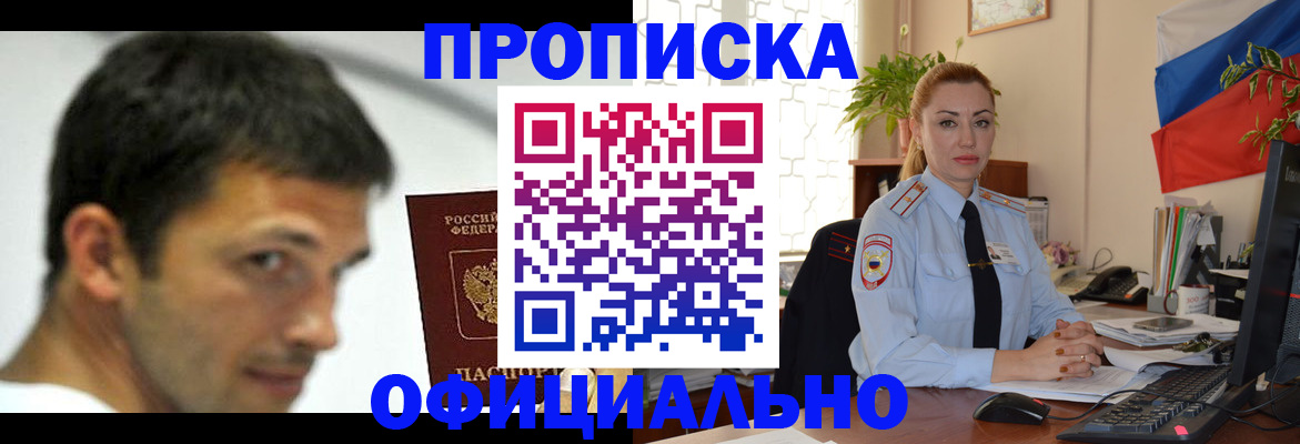 прописка паспорт в Звенигово