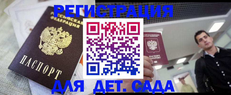 временная регистрация купить в Звенигово