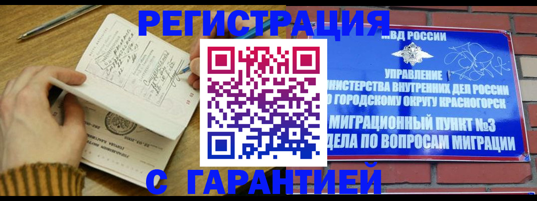 временная регистрация собственник в Звенигово