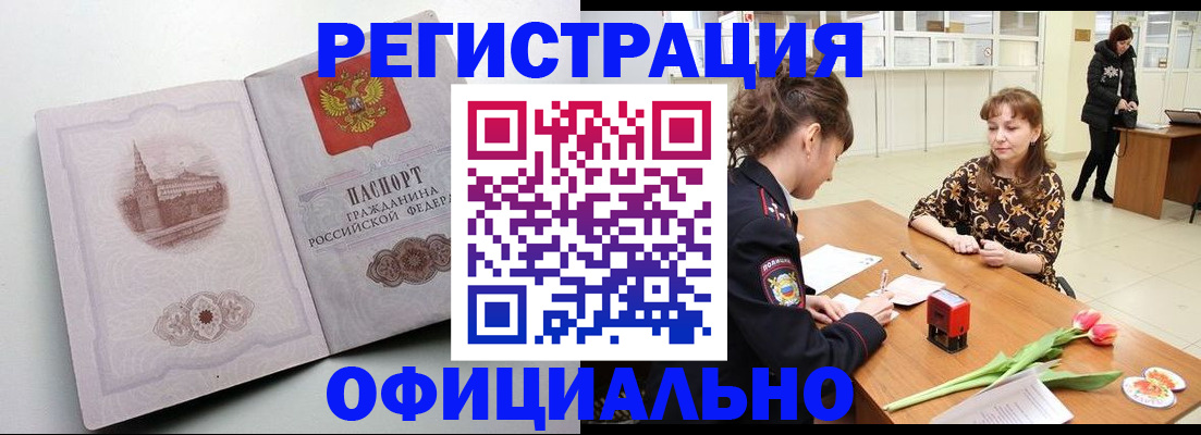 прописка регистрация в Звенигово